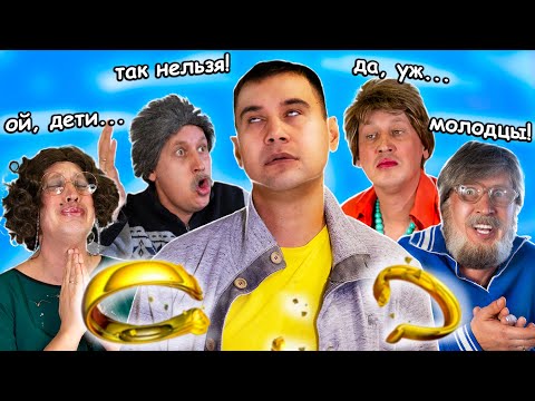 Видео: Реакция родных на развод