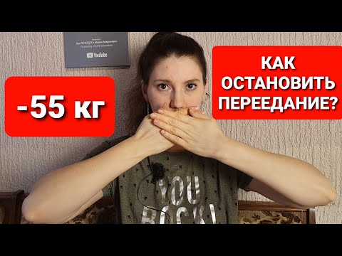 Видео: Как Остановить Переедание после праздников? мария мироневич похудение
