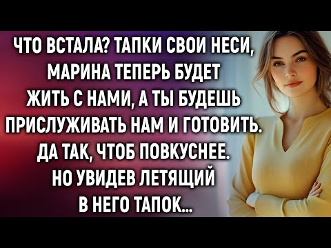 Видео: Она готовила ему ужин, а он привёл любовницу домой…