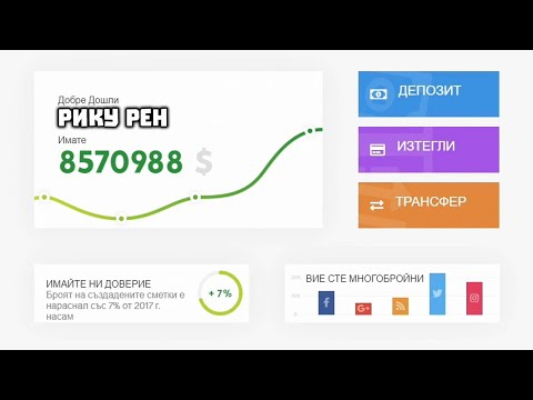 Видео: ПРЕХВЪРЛИХ 8,507,988$ НА ДЖЕСИ