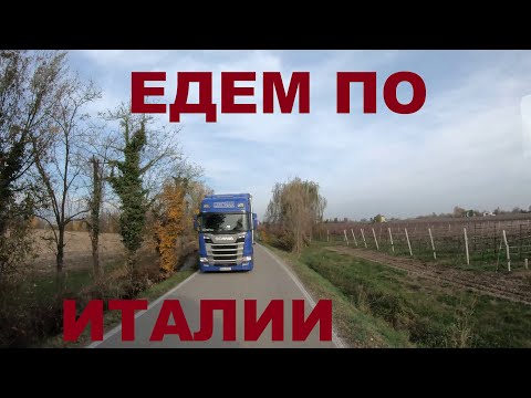 Видео: А вот и нежданчик!!! Едем по Италии: провинция Тревизо (Treviso) в районе Mansuè (Мансуэ)