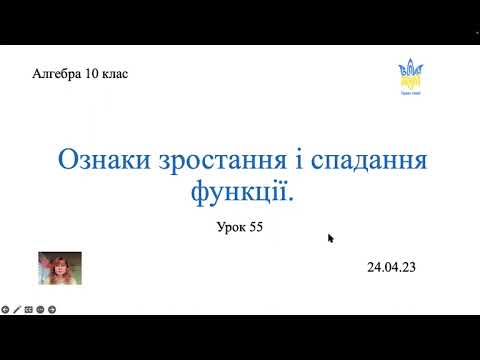 Видео: Застосування похідної. Проміжки зростання і спадання функції.