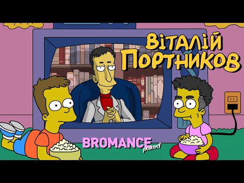 Видео: Віталій Портников: Ілон Маск не новий Гітлер, він лише предтеча || Bromance подкаст