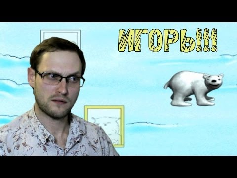 Видео: Медвежонок Плюм ► ИГОРЬ-ИЗВРАЩЕНЕЦ ► ВЫНОС МОЗГА ► #1