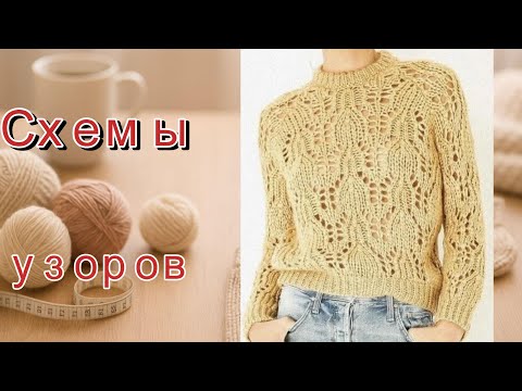 Видео: Красивые модели со схемами узоров.