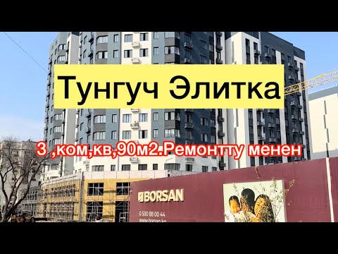 Видео: Тунгуч квартира сатылат баасы 124.000$ 