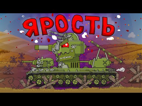 Видео: Яростная атака - Мультики про танки