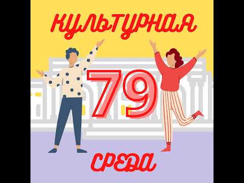 Видео: #79 Полина Могилина — о роли куратора, работе с художниками и насмотренности