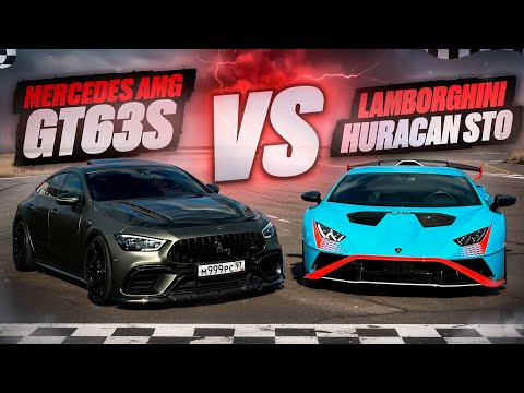 Видео: Mercedes AMG GT 63S от ASCO против Lamborghini Huracan STO: ГОНКА