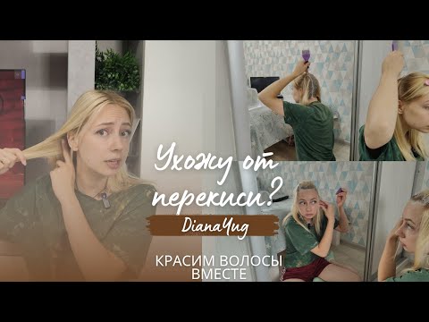 Видео: 🎨Мой ОПАСНЫЙ эксперимент с краской Matrix после 2 месяцев на перекиси. Стоило ли оно того?🤨