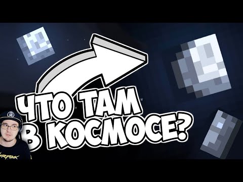 Видео: СКОЛЬКО ВЕСИТ ЗЕМЛЯ В МАЙНКРАФТЕ ► MineCraft ( Mr Gridlock ) | Реакция