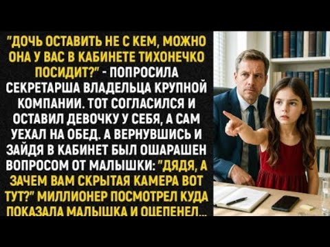 Видео: "Дочь оставить не с кем, можно она у вас в кабинете тихонечко посидит?" – попросила секретарша