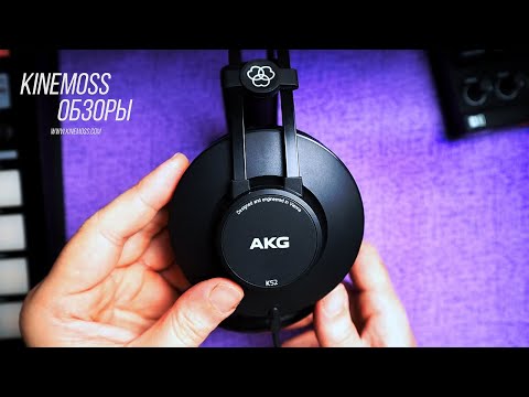 Видео: Детальный обзор наушников AKG K52