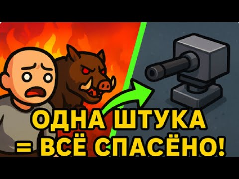 Видео: Одна штука, которая спасает всё в RimWorld
