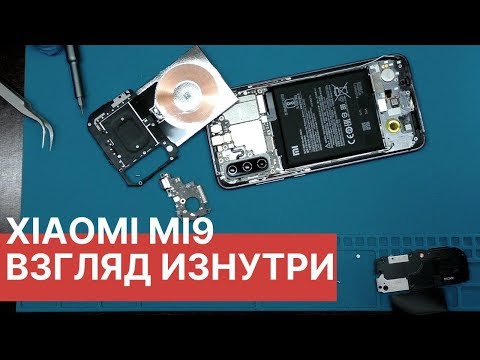 Видео: Обзор Xiaomi Mi9 - взгляд изнутри. Самый скучный флагман Xiaomi | Xiaomi Mi9 Teardown