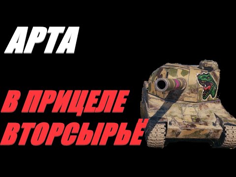 Видео: АРТА. ФАРТИТ КАК НИКОГДА. #МИРТАНКОВ.