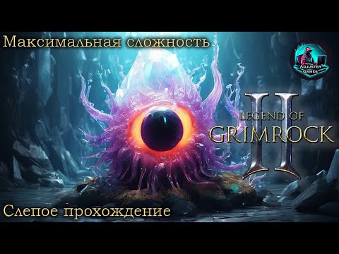 Видео: КТО ОБИТАЕТ В ШАХТАХ? ВСЕ СЕКРЕТЫ ч.1 - МАКСИМАЛЬНАЯ СЛОЖНОСТЬ. СЛЕПОЕ / Legend of Grimrock 2 #11