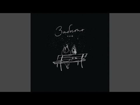 Видео: Забыть