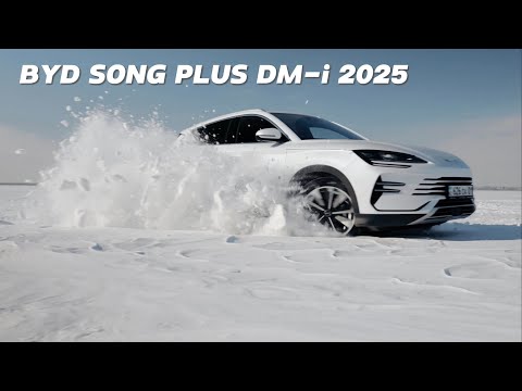 Видео: Гибридный BYD Song Plus 2025. Какой реальный запас хода?