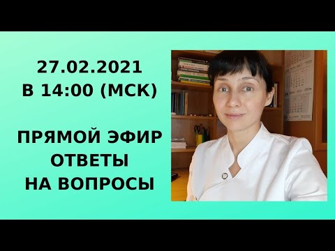 Видео: 27.02.21 Ответы на вопросы