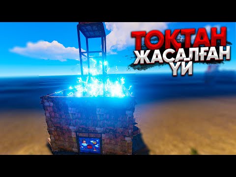 Видео: ✦ Rust ✦ Біздің тоқтан жасалган ловушка уйміз | Warkey |