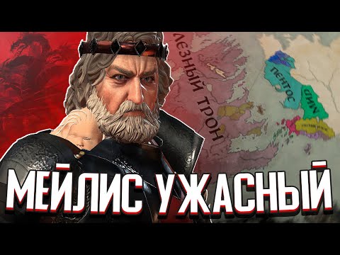 Видео: ТАРГАРИЕНЫ ПРОТИВ БЛЭКФАЙРА в Crusader Kings 3: Игра Престолов (CK3: AGOT)