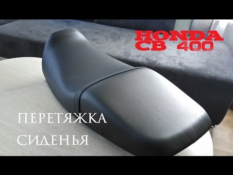 Видео: Перетяжка сиденья