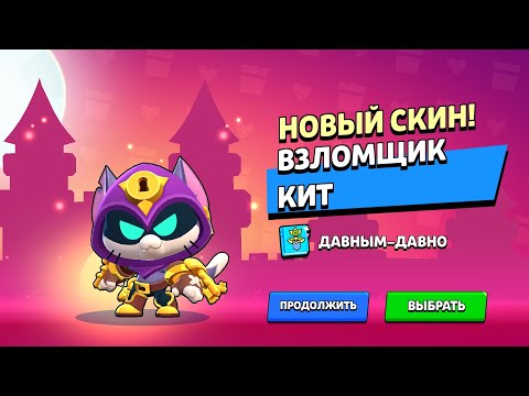 Видео: тестим новый скин на кота