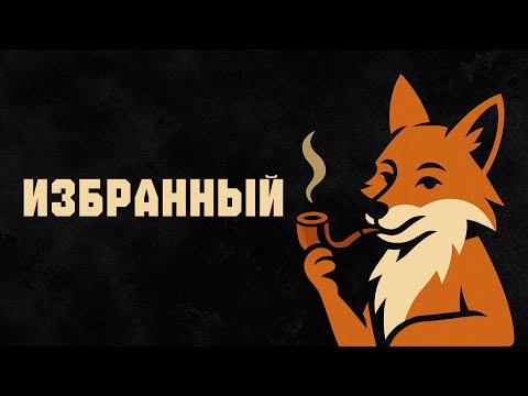 Видео: Ты видишь это, потому что ВСЕЛЕННАЯ выбрала ТЕБЯ