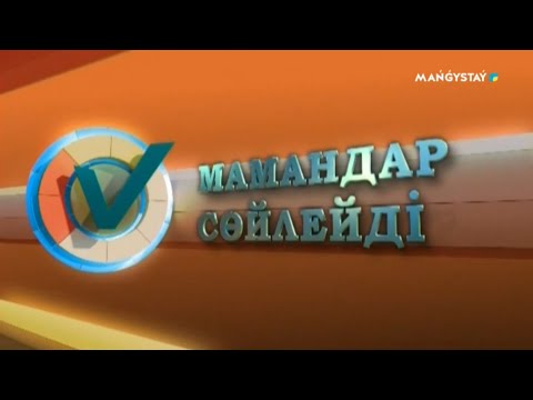 Видео: Мамандар сөйлейді - Президент жарлығы ішкі саясаттың бағдары