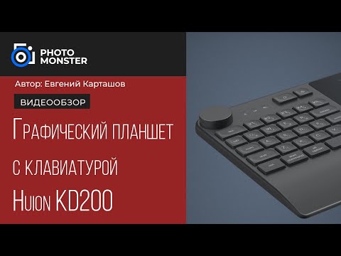 Видео: Графический планшет с клавиатурой HUION KD200