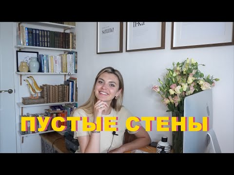 Видео: 5 решений для пустых стен в интерьере | О развертках
