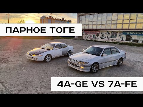 Видео: ТОГЕ. 4A-GE VS 7A-FE. КТО БЫСТРЕЕ? ЧАСТЬ 1.