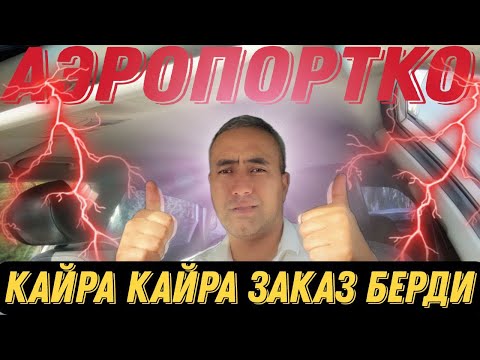 Видео: Яндекс Бишкек! Кэф слабый бирок тарифтер кымбаттап калыптыр. Түнү иш кандай болду??