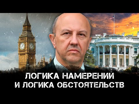 Видео: Андрей Фурсов | Мировая верхушка: Логика намерений и логика обстоятельств