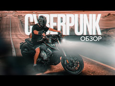 Видео: КАК НА НЁМ СТАНТИТЬ?! НЕРЕАЛЬНО КРУТОЙ БАЙК ИЗ КИБЕРПАНКА!  ВЕСОМ В 230кг / BENDA LFC 700!