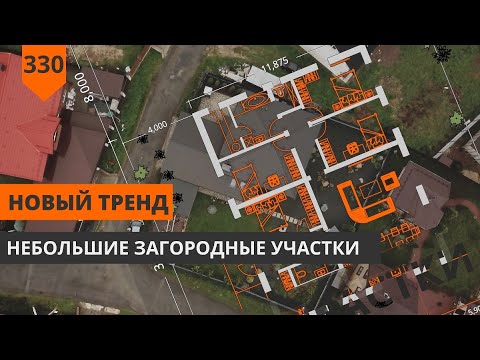 Видео: 6 СОТОК: НЕБОЛЬШИЕ ЗАГОРОДНЫЕ УЧАСТКИ