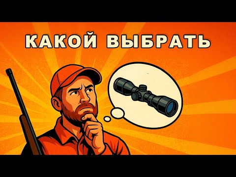 Видео: 🎯 Прицелы, которые НЕ ПОДВЕДУТ