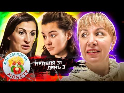 Видео: МОЯ СВЕКРОВЬ — МОНСТР ► Зож против курицы ► 31 НЕДЕЛЯ ► 3 ДЕНЬ
