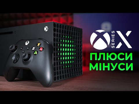 Видео: Xbox Series X у РЕАЛЬНОМУ ЖИТТІ: великий ОГЛЯД та ДОСВІД ВИКОРИСТАННЯ після PlayStation 5