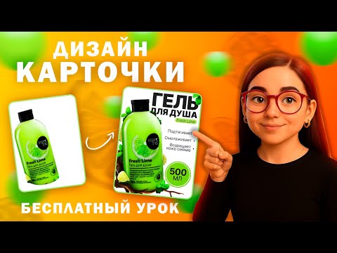 Видео: Как сделать ИНФОГРАФИКУ в ФОТОШОПЕ? Дизайн карточки для маркетплейсов | В 2025 ГОДУ