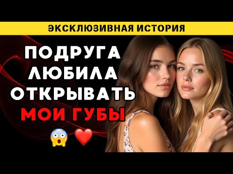 Видео: Я не знала, что мне так сильно понравится.