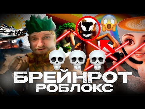 Видео: СТИНТ УБЕГАЕТ ОТ ТУНГ ТУНГ ТУНГ САХУРА В РОБЛОКСЕ!!!! 😱😱😱 СМЕШНЫЕ МОМЕНТЫ РОБЛОКС НАРЕЗКА СТИНТА 😂😂😂