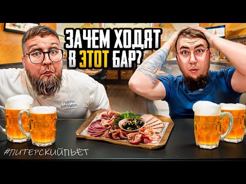 Видео: Почему так ДОРОГО? | Честное мнение | Пивной бар Старгород | Обзор #33