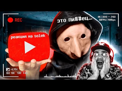 Видео: ▷ Аниматор с YouTube издевался над животными | DollyFlesh | РЕАКЦИЯ на Solek (Солек)