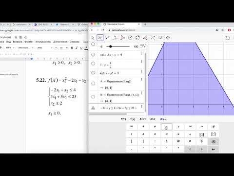 Видео: Графическое решение задач нелинейного программирования с помощью сервиса Geogebra