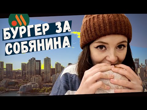 Видео: ОЛЯША - КАНАДСКИЙ ШОПИНГ