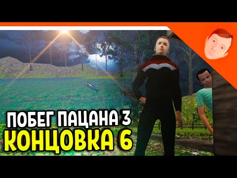 Видео: 🩸 НЕУДАЧНЫЙ ПРИЗРАК КОНЦОВКА 6! СКУЛБОЙ РАНЕВЕЙ 3 В ЛАГЕРЕ! ПОБЕГ ПАЦАНА 3!🩸 SchoolBoy Runaway