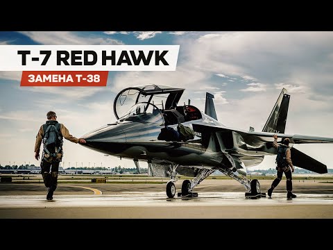 Видео: Самолёт для подготовки пилотов F-35 и F-22 ► Boeing-Saab T-7 Red Hawk