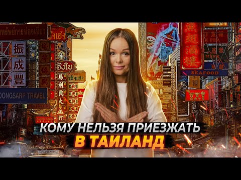 Видео: Эмиграция в Таиланд: Что Вам нужно знать перед отъездом!